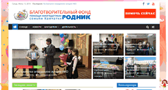 Desktop Screenshot of fond-rodnik.ru