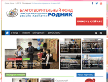 Tablet Screenshot of fond-rodnik.ru